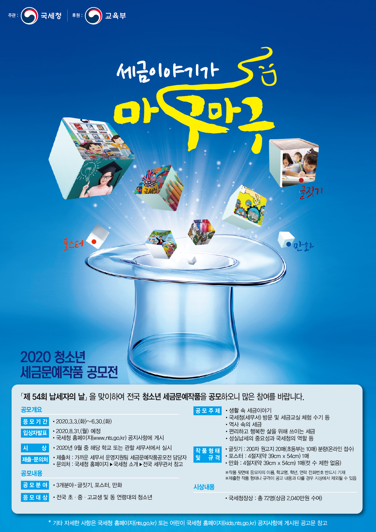 청소년 세금문예작품